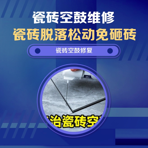 康平瓷砖空鼓维修公司分享瓷砖空鼓危害全解析，别等脱落伤人再维修